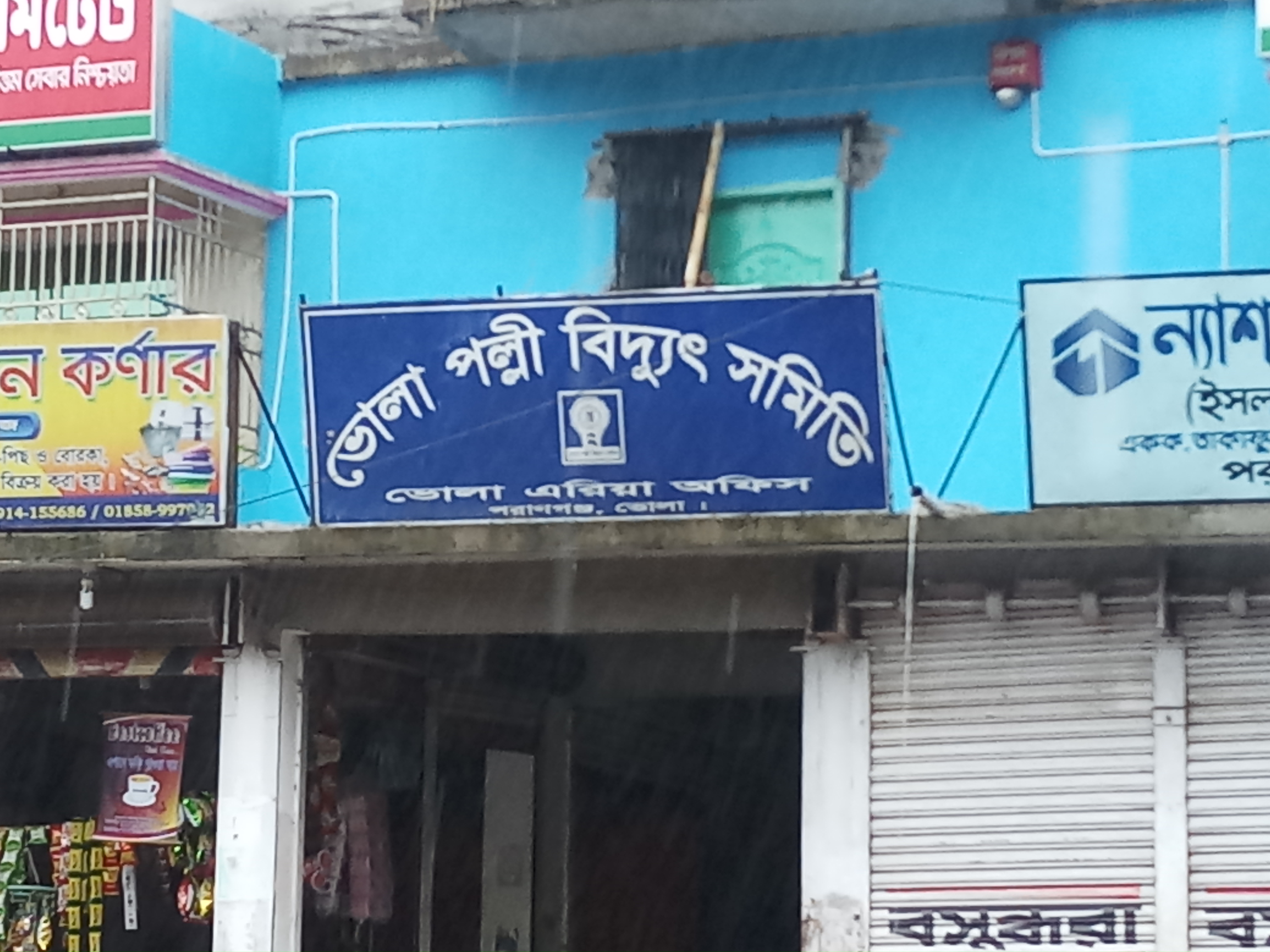 উত্তর ভোলার জনগনের ভোগান্তির অপর নাম পল্লি বিদ্যুৎ সমিতি