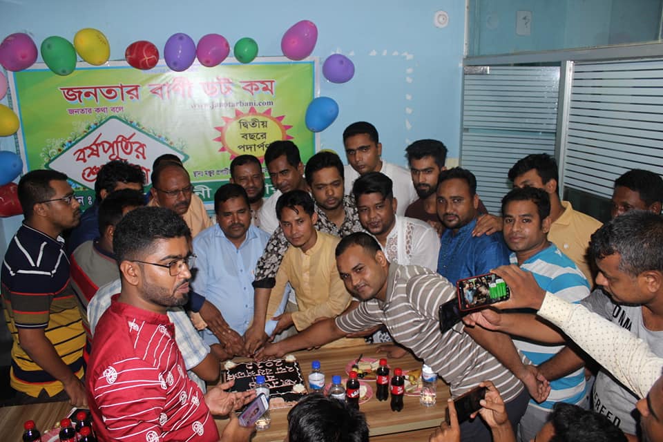 জনতার বাণী ডট.কমের বর্ষপুর্তি