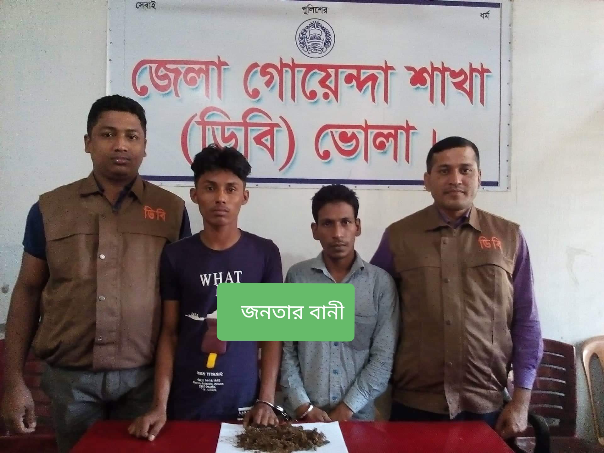 ভোলার বাপ্তায় গাঁজাসহ দুইজনকে আটক করেছে ডিবি পুলিশ