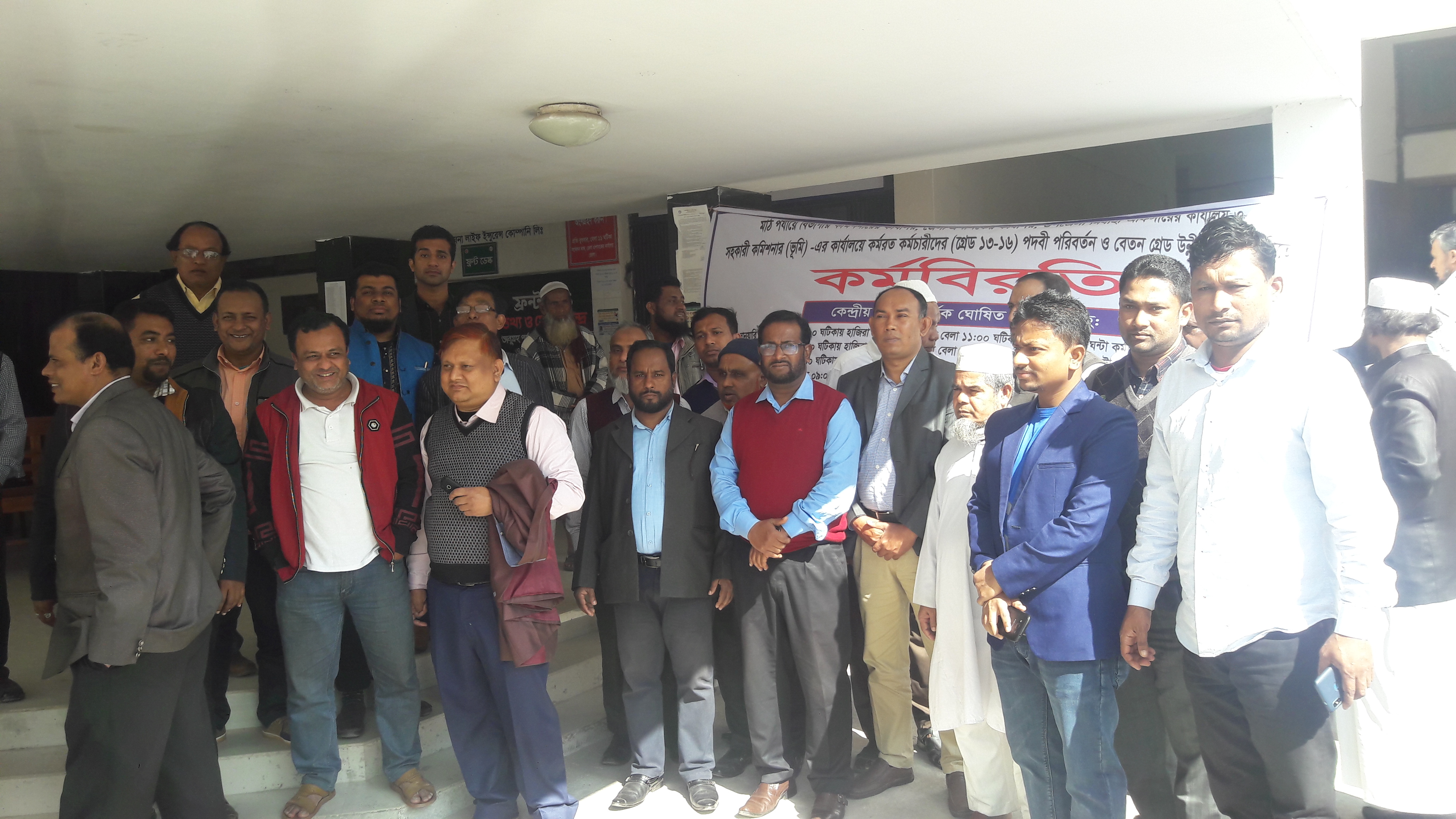 ভোলায় তৃতীয় শ্রেনীর কর্মচারীদের কর্মবিরতি