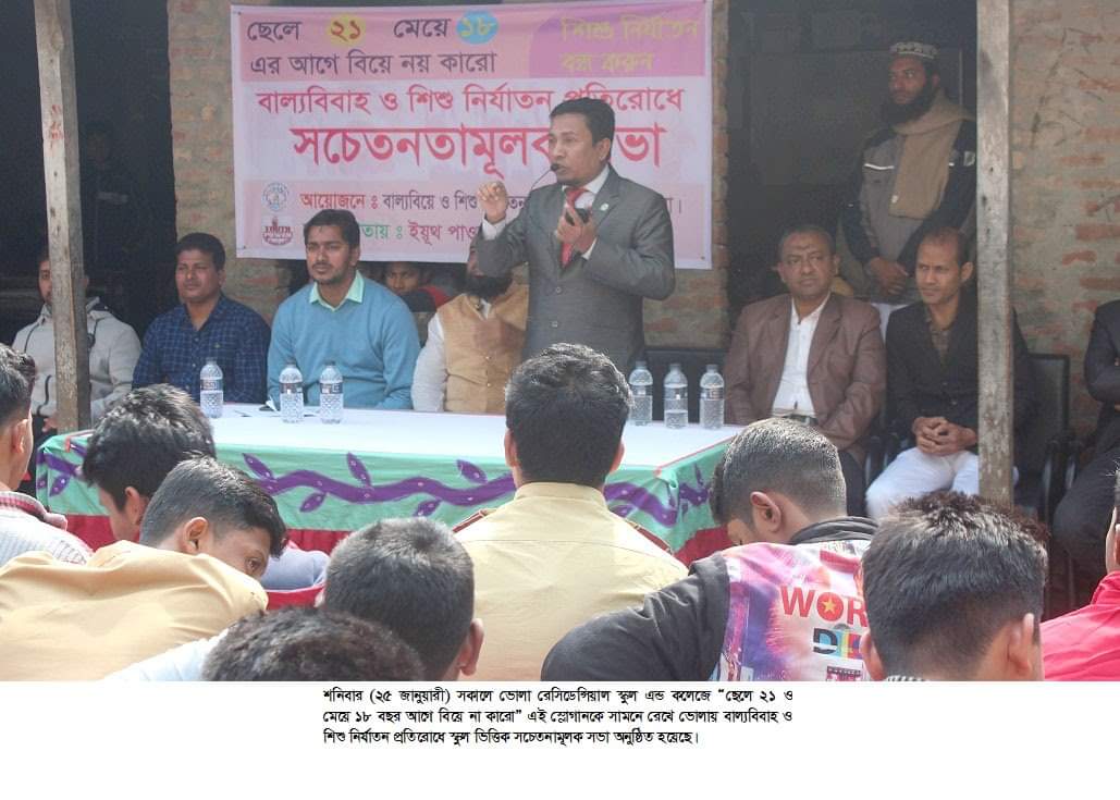 ভোলায় বাল্যবিয়ে প্রতিরোধে  শিশুদের সুরক্ষা নিশ্চিত করতে পারলেই শিশুবিবাহ বন্ধ করা সম্ভব