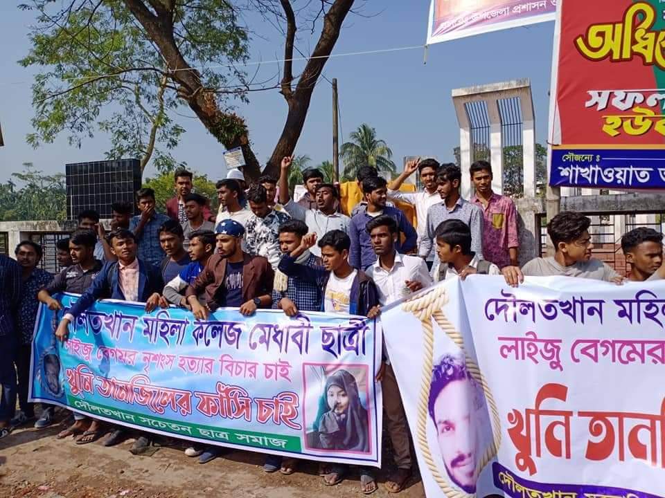 ভোলার দৌলতখানে লাইজু হত্যার বিচারের দাবিতে উওাল শিক্ষাঙ্গন।