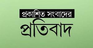 ভোলার রাজাপুরে ধর্ষন মামলা চেষ্টার রফাদফা দুই দালাল শিরোনামে প্রকাশিত মিথ্যা সংবাদের প্রতিবাদ