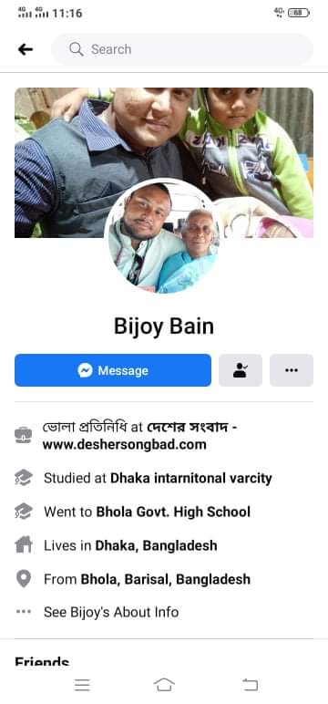 বিজয় বাইন এর ফেইসবুক আইডি হ্যাক