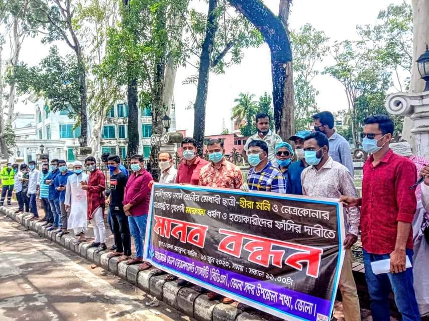 ভোলায় ধর্ষিতার বিচারের দাবিতে মানববন্ধন।।