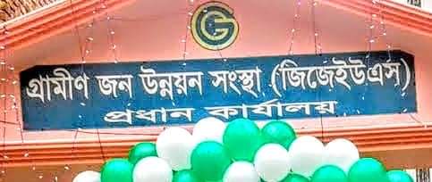 ভোলায় কিস্তির জন্য গ্রামীন জন উন্নয়ন সংস্থার অফিসারের অমানবিক আচরন।।