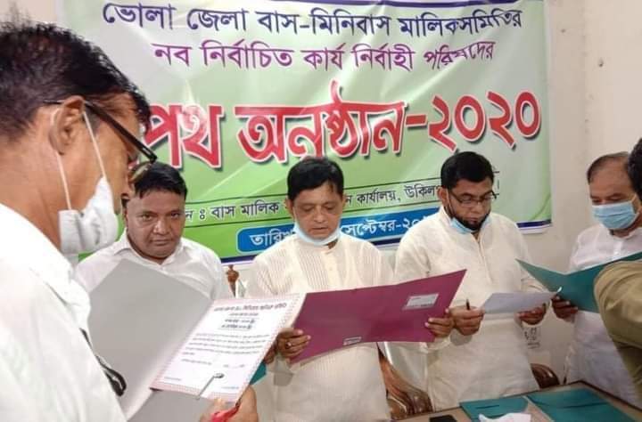 ভোলায় বাস মালিক সমিতির নব নির্বাচিত কমিটির শপথ অনুষ্ঠিত।।