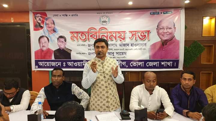 ভোলা জেলা স্বেচ্ছাসেবক লীগের মত বিনিময় সভায় কেন্দ্রীয় নেতা আবুল কালাম আজাদ।।