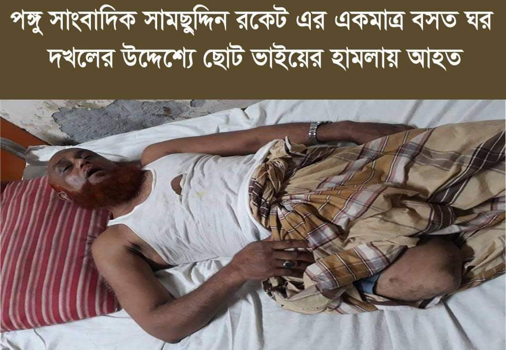ভোলায় সাংবাদিক পরিবারের উপর বাসায় ঢুকে সন্ত্রাসী হামলা।।
