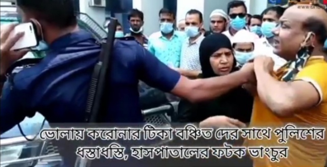 ভোলায় করোনার টিকা বঞ্চিতদের সাথে পুলিশের ধস্তাধস্তি হাসপাতালের ফটক ভাংচুর।।