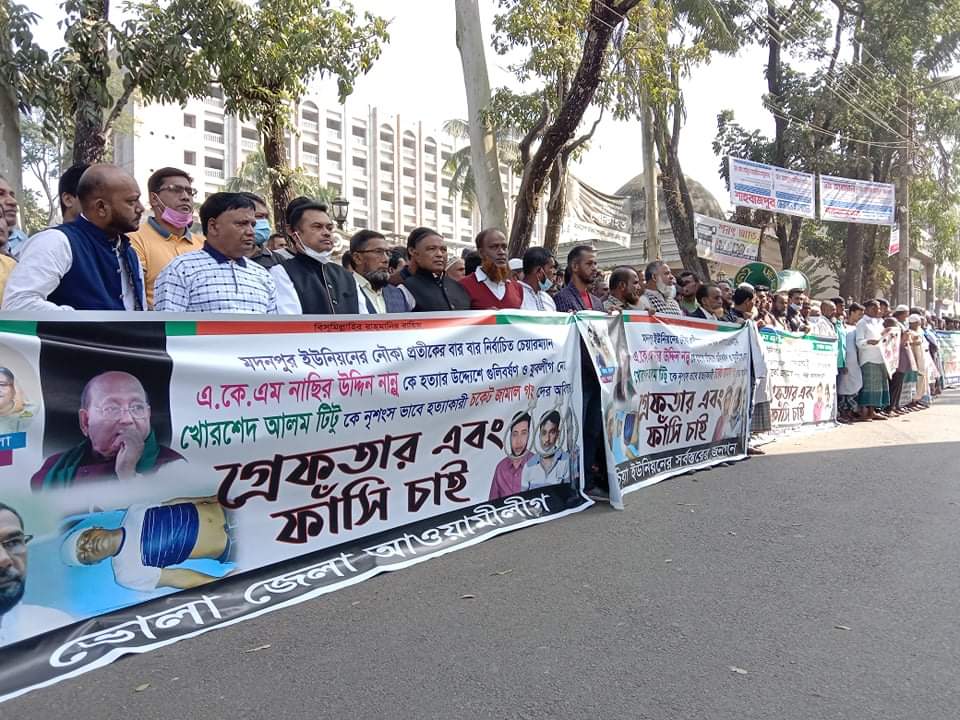 ভোলায় যুবলীগ নেতা টিটু হত্যার বিচার ও আসামী গ্রেপ্তারের দাবিতে মানববন্ধন।।