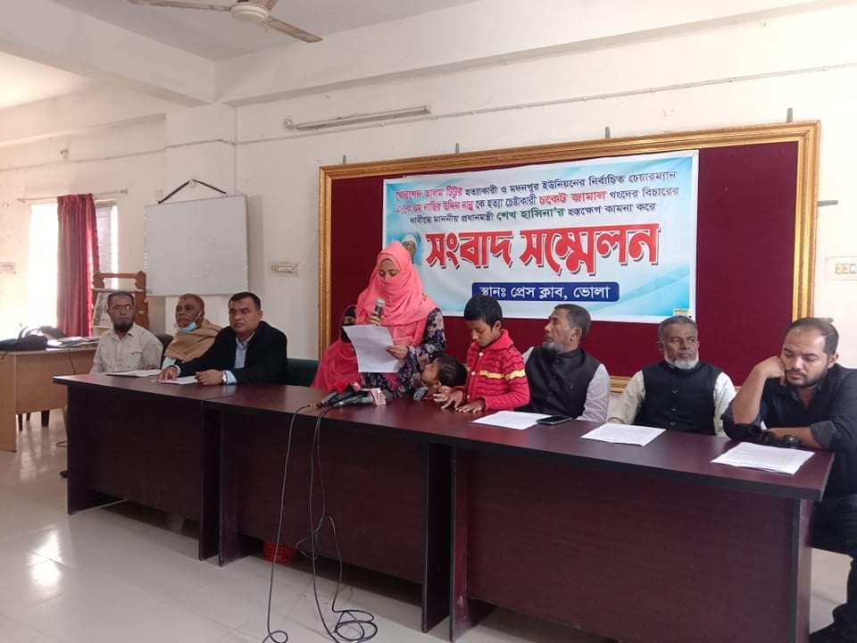 ভোলায় যুবলীগ নেতা টিটু হত্যাকারীদের গ্রেফতারের দাবিতে সংবাদ সম্মেলন করেন নিহতের স্ত্রী।।