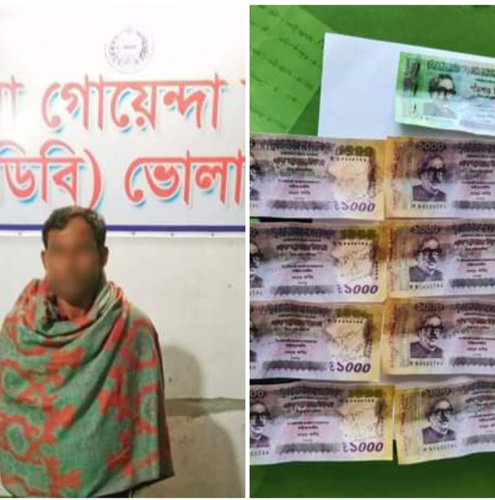 ভোলা কোর্টের সামনে গাড়িতে জাল টাকা রেখে ফাঁসাতে গিয়ে নিজেই ফেঁসে গেলেন।।।।