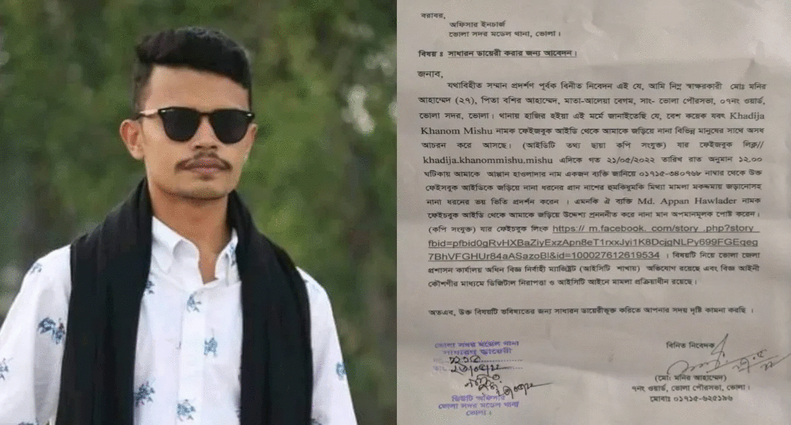 মনপুরা ছাত্রদল পদ প্রত্যাশী আপ্পানের ফেসবুক ফেক আইডি প্রতারণা, জেলা প্রশাসনের নিকট অভিযোগ।