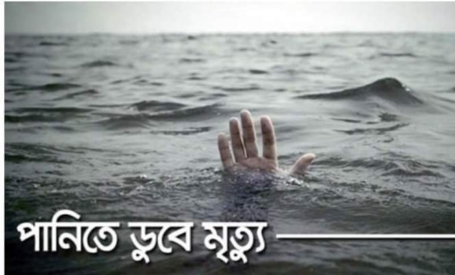 মনপুরায় পানিতে ডুবে শিশুর মৃত্যু।।