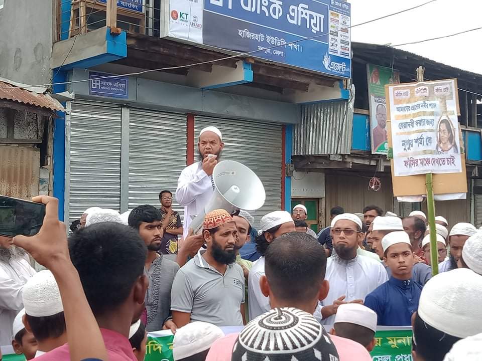 হযরত মুহাম্মদ সঃ কে কটুক্তি করার প্রতিবাদে মনপুরায় বিক্ষোভ মিছিল অনুষ্ঠিত।