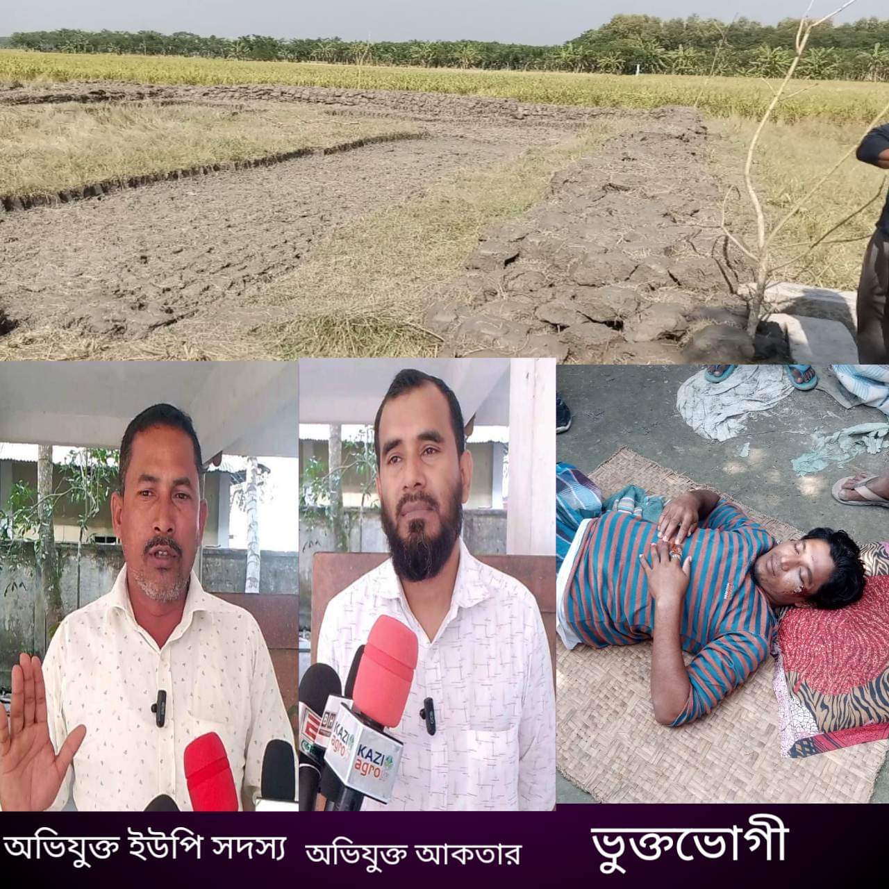 রাস্তা কেটে বরযাত্রীকে আটকে দেওয়া আলোচিত সেই মেম্বার এর নেতৃত্বে জমি দখলের অভিযোগ, সংঘর্ষ, আহত-১।।